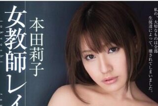 MIDE-037 Female Teacher Riko Honda