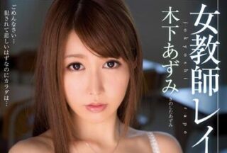MIDE-098 Female Teacher – Azumi Kinoshita