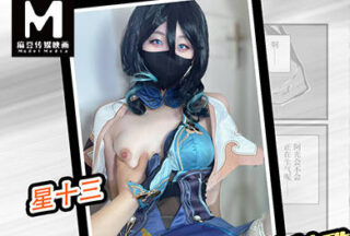 Ruan Mei’s special training course – Star Thirteen