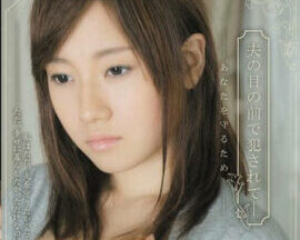 SHKD-396 Azusa Long, A Busty Married Woman Who Has Been Violated And Loved By Her Husband