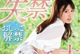 SNIS-625 Female Incontinence Flood – Tsukasa Aoi