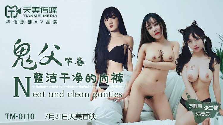 TM0110 Ghost Father Volume 2 - Wan Jingxue Sha Meichen Zhang Lanxin