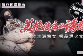 The Temptation Of The Beautiful Creditor, The Plump Mature Woman, The Weapon For Relieving Heat
