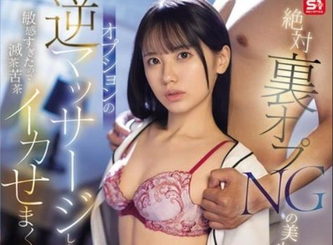 Uncensored SONE-820