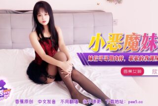 XJX-0396 Banana Show-Issue 396-Little Devil Sister