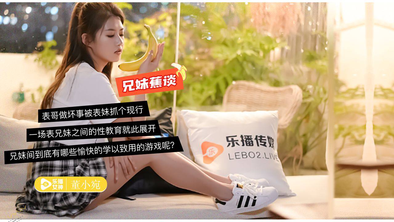 LB003 The Ripe Peach: Brother and Sister Banana Talk – Dong Xiaowan