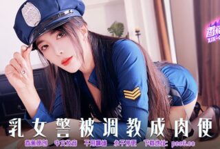 XJX-0398 Banana Show-Issue 398-Big Breasted Policewoman Was Trained to Become a Flesh Urinal