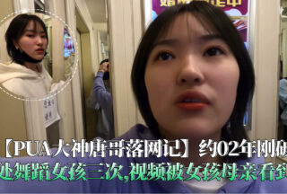 PUA master Tang Ge was arrested and a dancer who had just lost her virginity three times in 2002