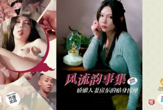 A Collection of Romantic Affair: The Landlord’s Intimate Massage with a Delicate Wife PH-171