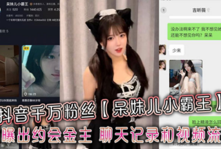 Douyin user Dai Mei’er Xiaobawang, who has millions of followers, was exposed for dating a wealthy man; chat records and videos were leaked.
