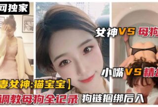 Sweet goddess “Cat Baby” was trained as a bitch. After being tied with a dog chain, she ejaculated in her mouth.