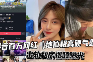 Douyin influencer Yingqi Xin, known for his high status, has had his cheating videos exposed.
