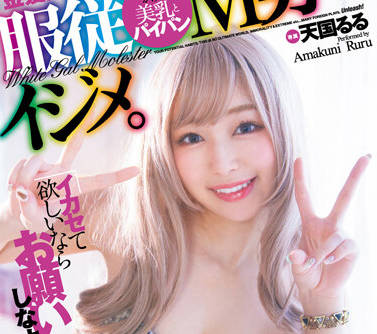 FSDSS-429 How You Think About Me – Heaven Ruru