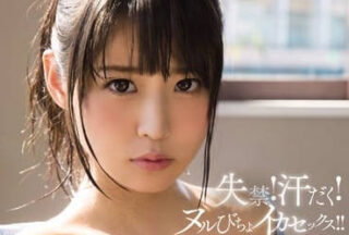 KAWD-659 Moist And Slippery Love – Yuro