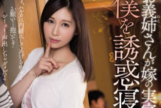 MEYD-117 Wife And xxx Absent Daughter-In-Law – Aki Sasaki