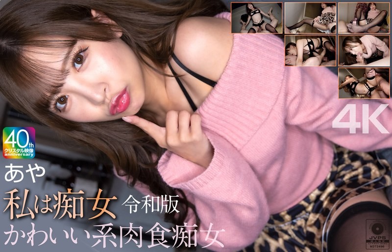 MNSE-061 [4k] I'm A Slut: Reiwa Edition Cute Carnivorous Slut: Aya Aya Konami