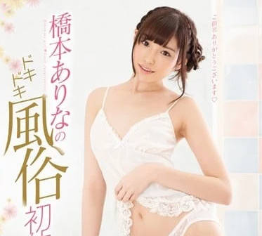 SNIS-755 Heart-Jumping Style Beginner’S Experience – Arina Hashimoto