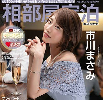 STARS-116 Masami Ichikawa, A Female Sod Female Employee Who Aspires To Be A Member Of The Same Family, Attends A Wedding Ceremony Where They Live Together One Night.