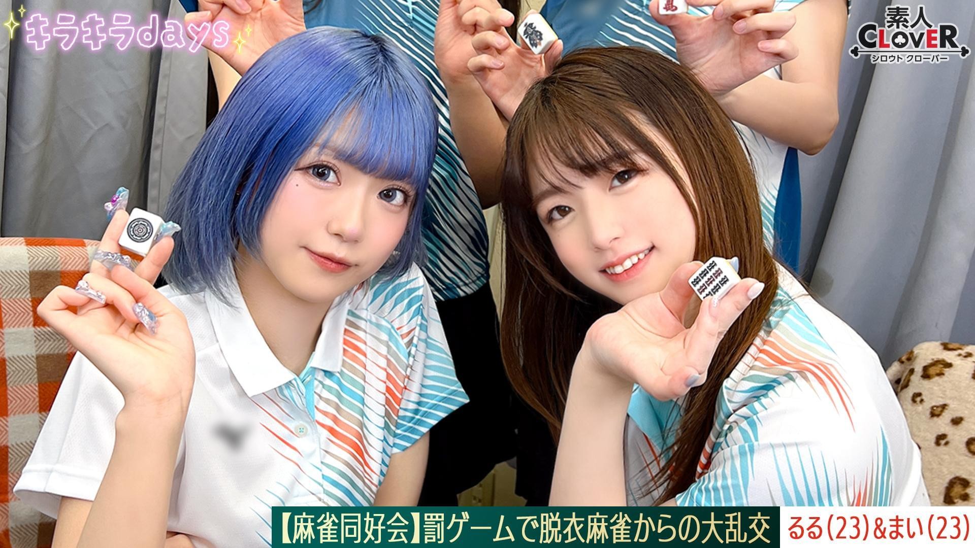 STCV-579 [xxx Footage] Mahjong Club ~Punishment Game: Strip Mahjong Leads To A Massive Orgy~ [Asami/Maina/Ruru/Mai] ~Ruru & Mai Edition~