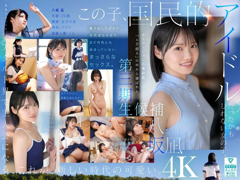 Uncensored MIDA-251 New Newcomer This Is The New “Cute”. Nagi Yasaka Av Debut A Beautiful Girl Who Could Have Been The Center Of A National Idol Group.