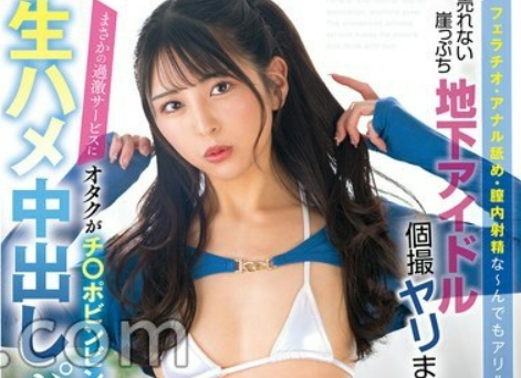 Uncensored MKMP-661 Blowjob, Anal Licking, Vaginal Ejaculation, Anything Goes!! Unpopular Underground Idol On The Brink Of Collapse Gets Fucked Raw And Creampied At An Offline Party Shiori Kuraki