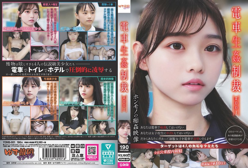 YDNS-001 การลงโทษทางเพศบนรถไฟ #001
