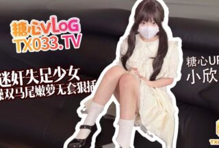 [Fallen Beauty] Fuck the Twin-tailed Young Girl Hard with No Condom and Insert the White Tiger Hole