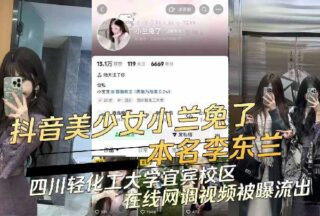Douyin beautiful girl Xiaolan Rabbit online sex video leaked