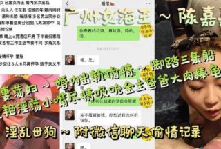 Guangzhou female sea king Chen Jiajia married slut cheating on her husband exposed