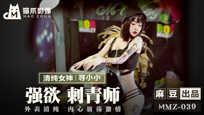MMZ039 Greedy Tattoo Artist Looking for Xiao Xiao