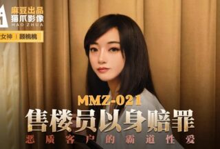 MMZ021 Salesperson sacrifices himself to make amends