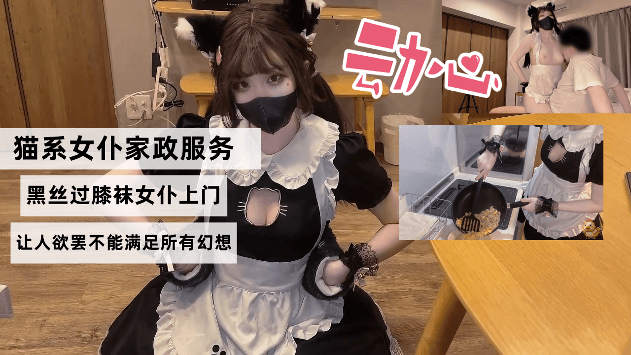 Cat maid housekeeping service Black silk over-the-knee socks maid door-to-door The erotic hidden menu makes people unable to stop and satisfy all fantasies
