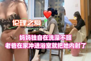 Mom was taking a shower alone and her dad rushed into the bathroom and cummed inside her