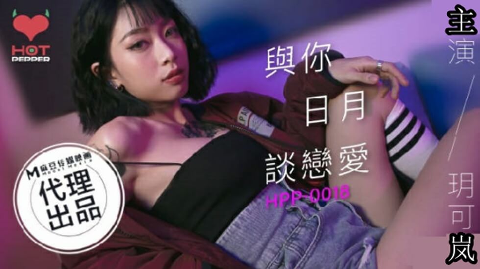 Madou-Dating with You Day and Night-Yue Kelan