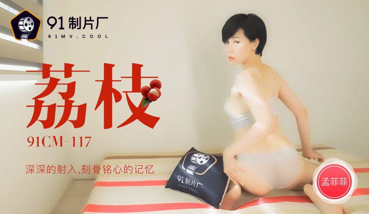 Jelly Media Lychee 1080P – Meng Feifei