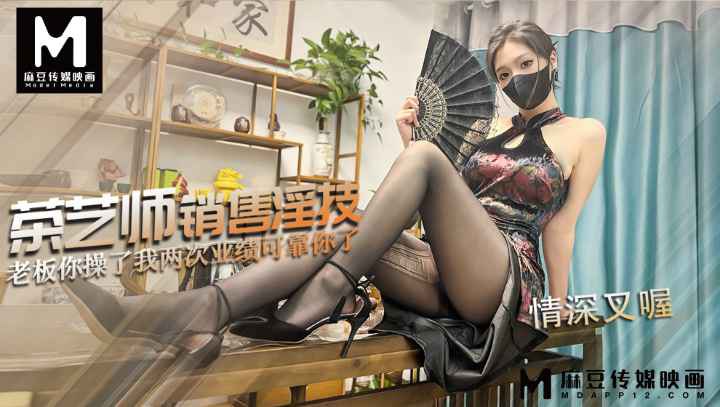 Tea artist’s sales skills make boss cum twice in a row