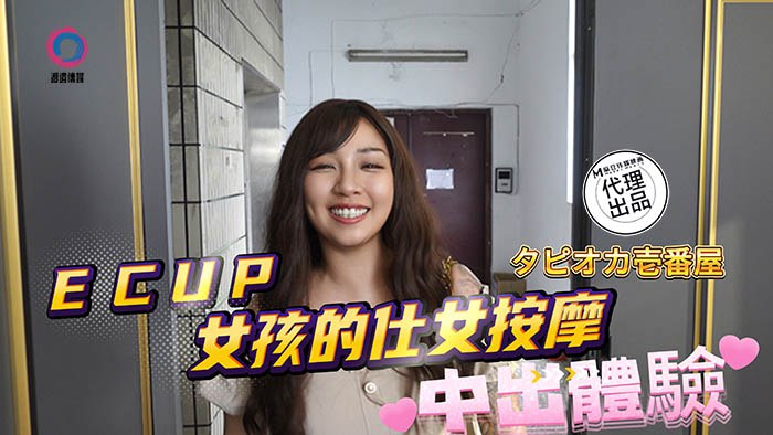 Creampie Experience E-Cup Girl’s Massage DB-020