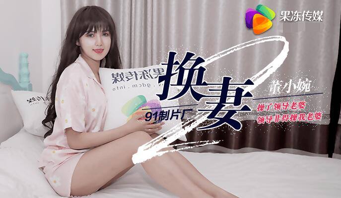 #JellyMedia Wife Swap Part 2 – Dong Xiaowan
