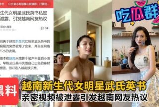 Intimate video of Vietnamese new generation female star leaked