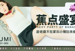 JDSY-365 Banana Feast – Episode 365 – Asking my mistress to have an affair while my wife is not at home