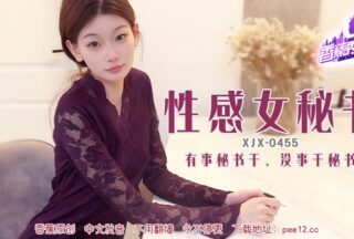 XJX-0455 Banana Show-Issue 455-Sexy Secretary