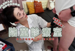 Evil Girl Media: Penis Clinic