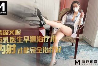 A busty doctor treats premature ejaculation. Creampies are the only way to completely cure it.