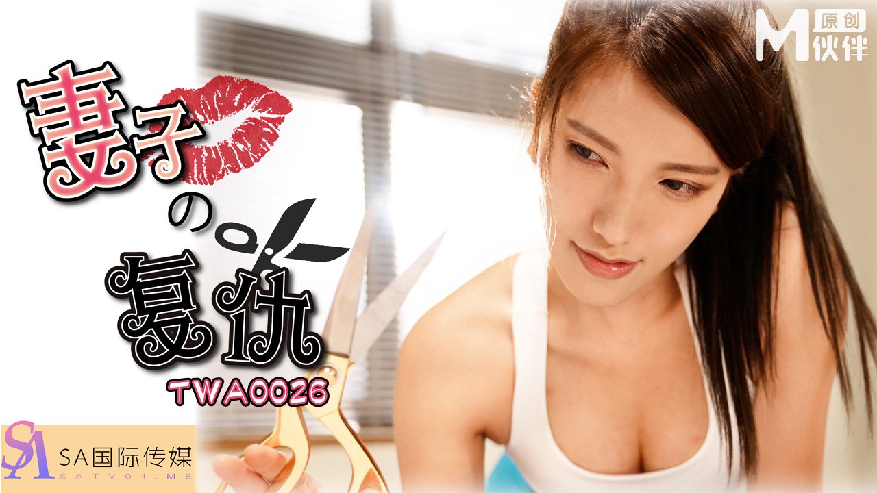Wife’s Revenge TWA-0026