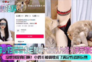 Tik Tok young woman [Princess Xiangxiang and her dog] thought she was sharing her pet’s daily life, but she didn’t expect it to be real! The little chicken feather was trained to be a toy to satisfy her sexual desire