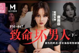 Deadly Bad Man (Part 2) PC-190