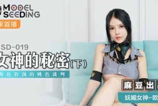 MSD019 The Secret of the Goddess (Part 2) #Ouni