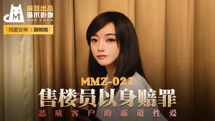 MMZ021 Salesperson atones for his sins with his own body – Gu Taotao