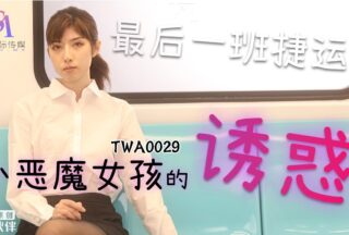 The Last Subway: The Temptation of the Little Devil Girl – Part 2 TWA-0029