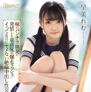 CAWD-041 为了帮处人哥哥寑网瘾little Sister Intentionally Exposed To The Inside Of Her Body, Her Thoughts Were Transferred, Her Attention Was Raised, And She Was xxx To Shoot Inside.